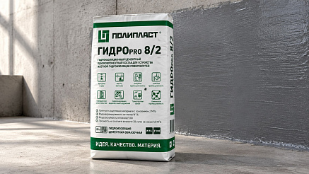 ГИДРОпро 8/2 однокомпонентный цементный состав с полимерными добавками